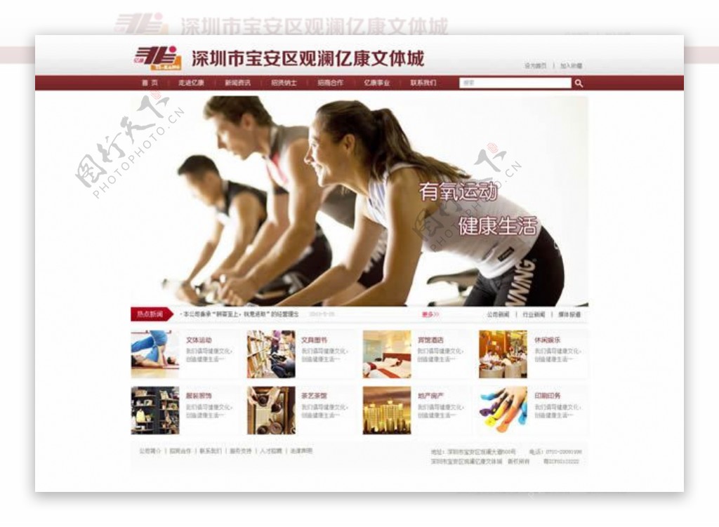 红色健身机构网站模板psd设计素材