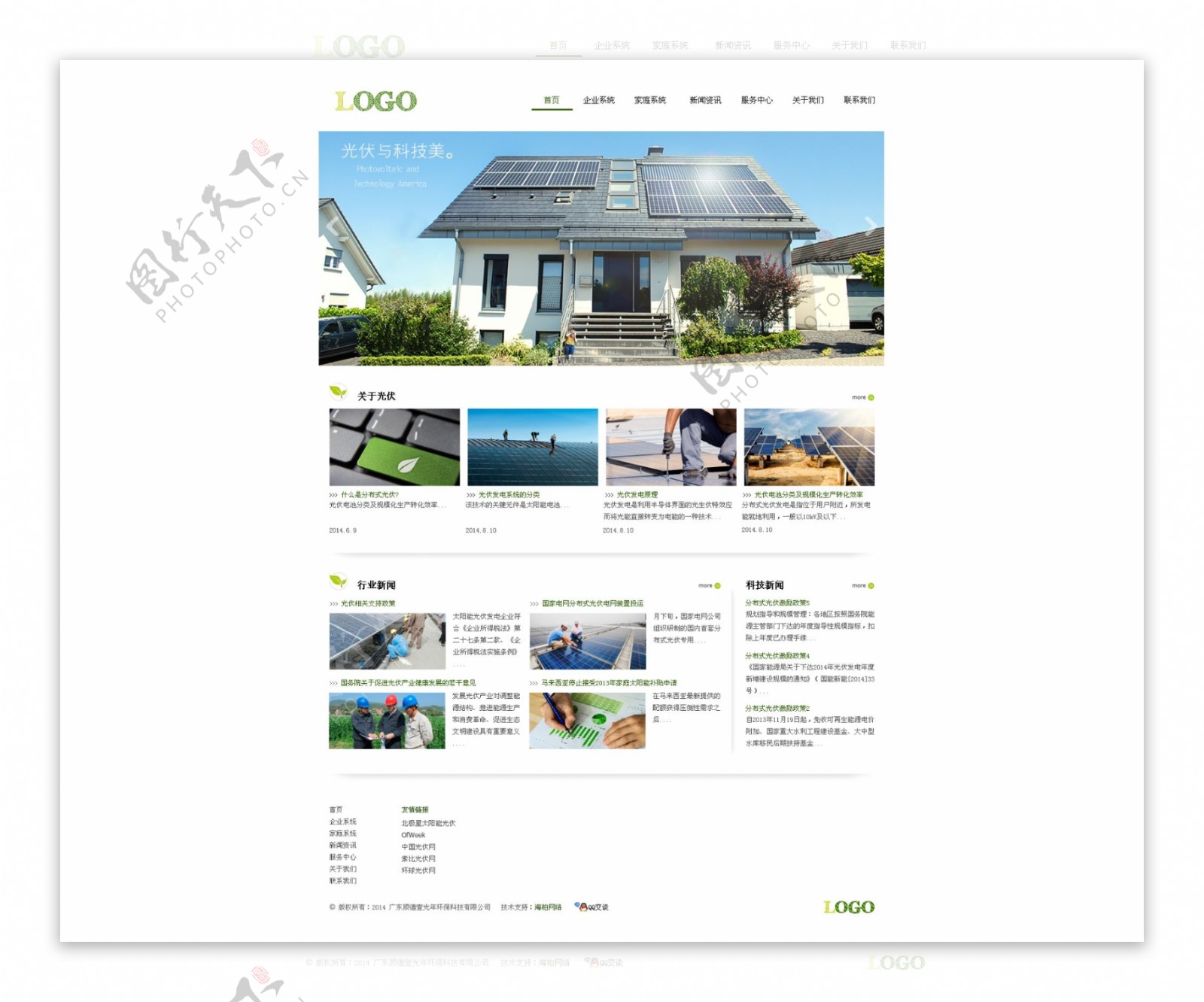 新能源房屋广告PSD分层素材图片