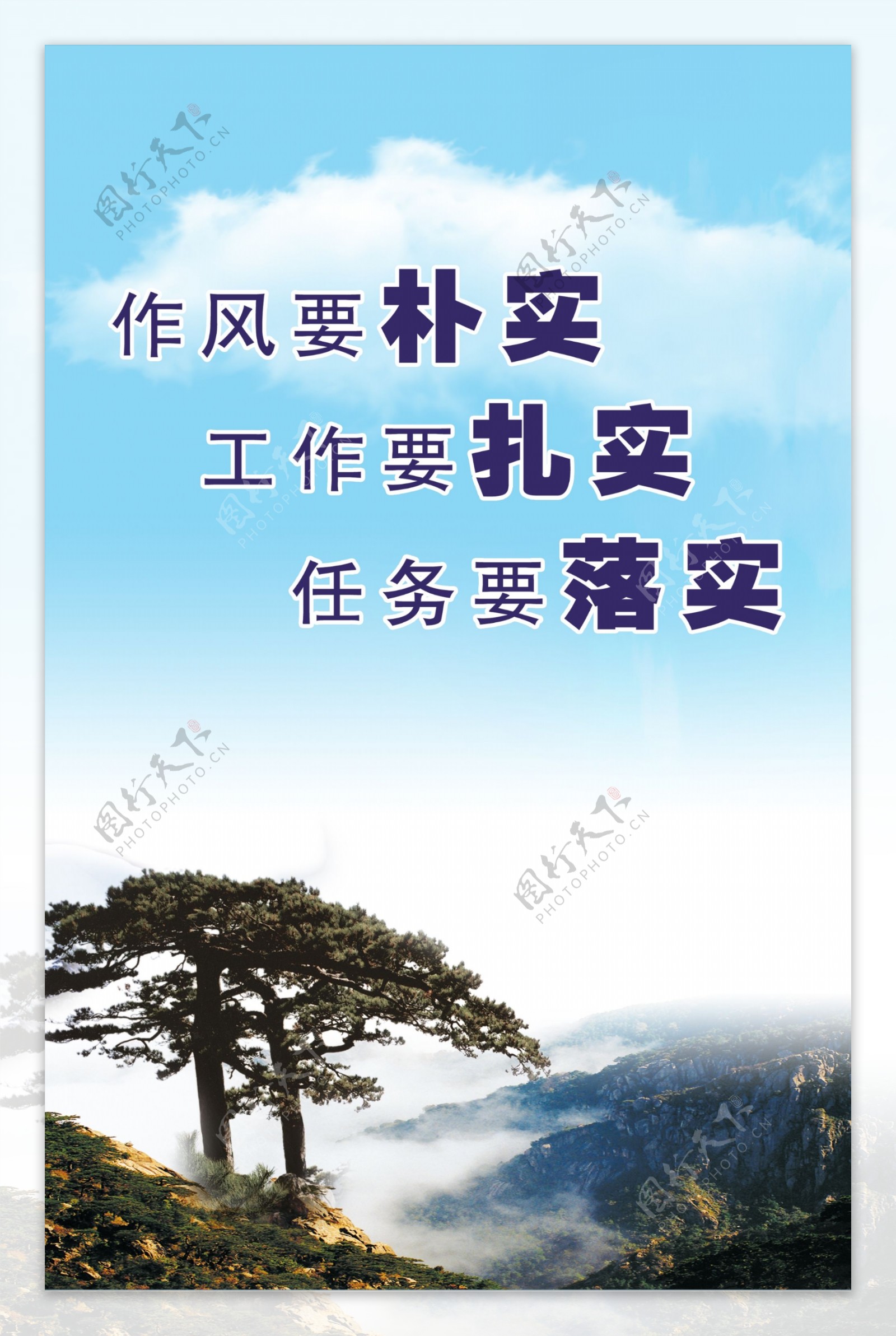 松树之廉政海报系列图片