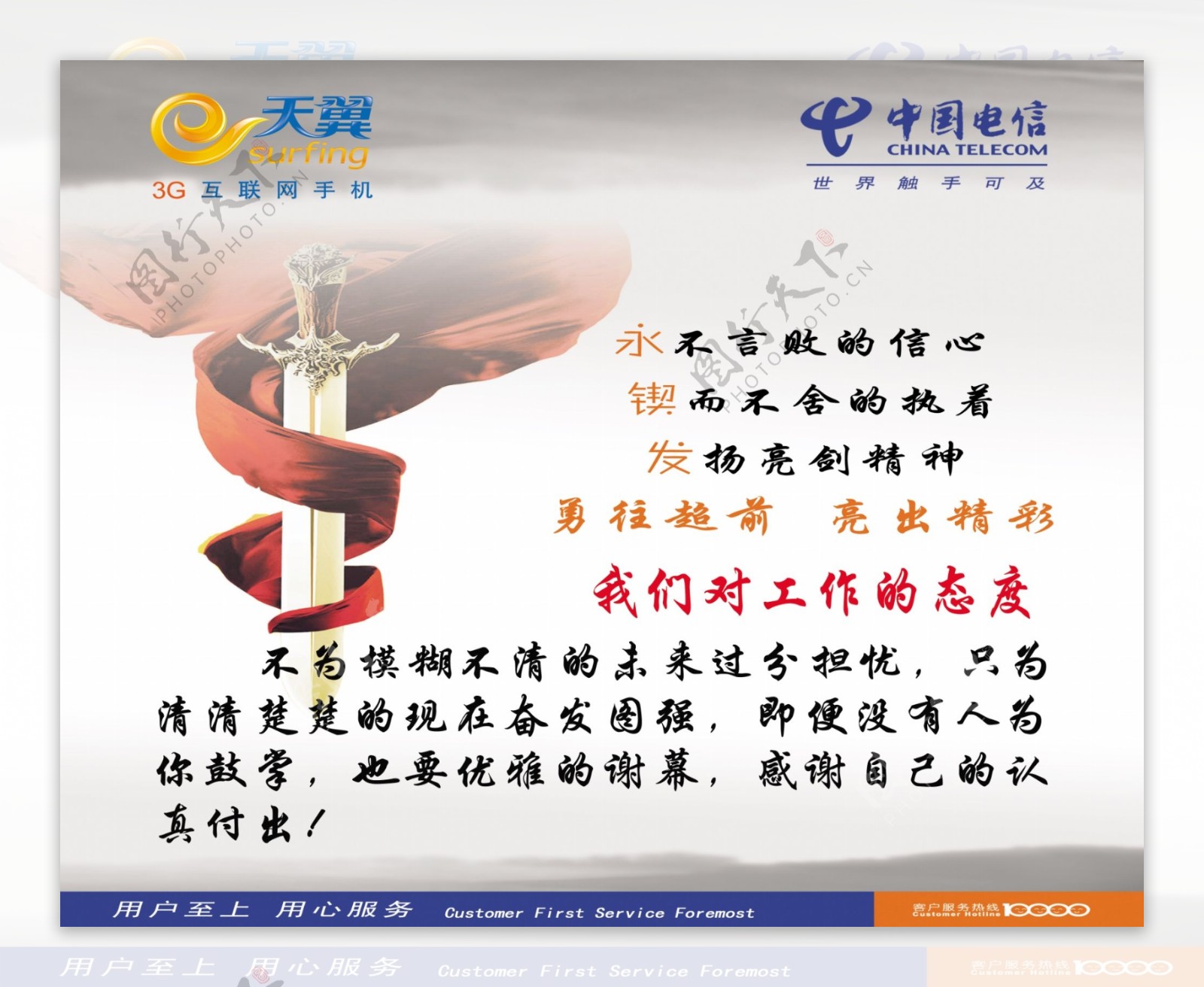 中国电信企业文化