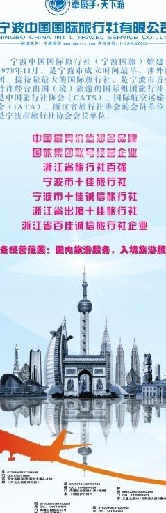 旅游公司宣传x展架图片