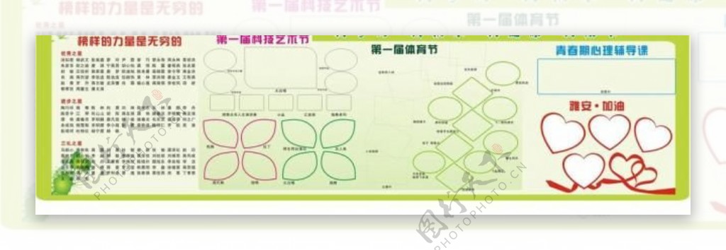 学校展板图片