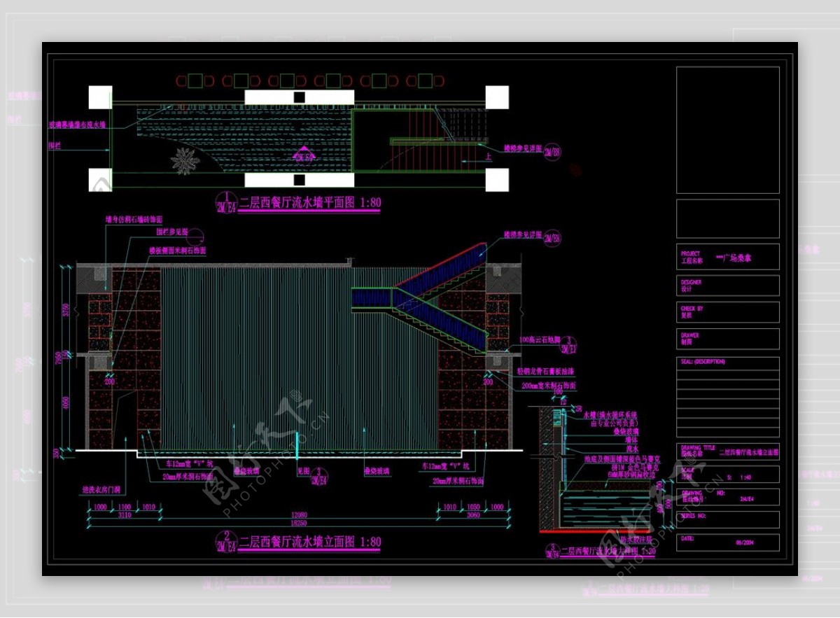 二层西餐厅流水墙立面cad图纸