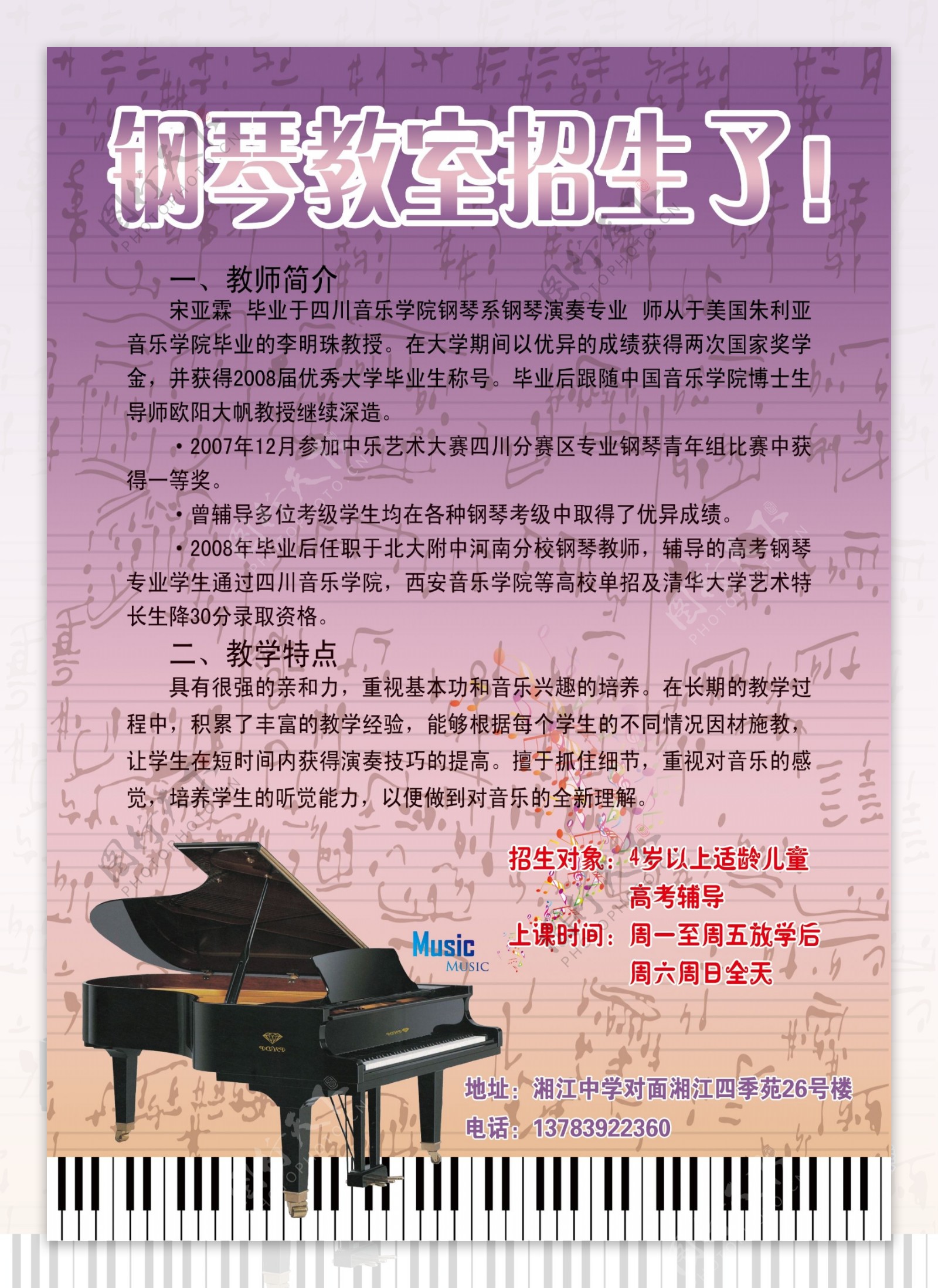 钢琴教室招生宣传页图片