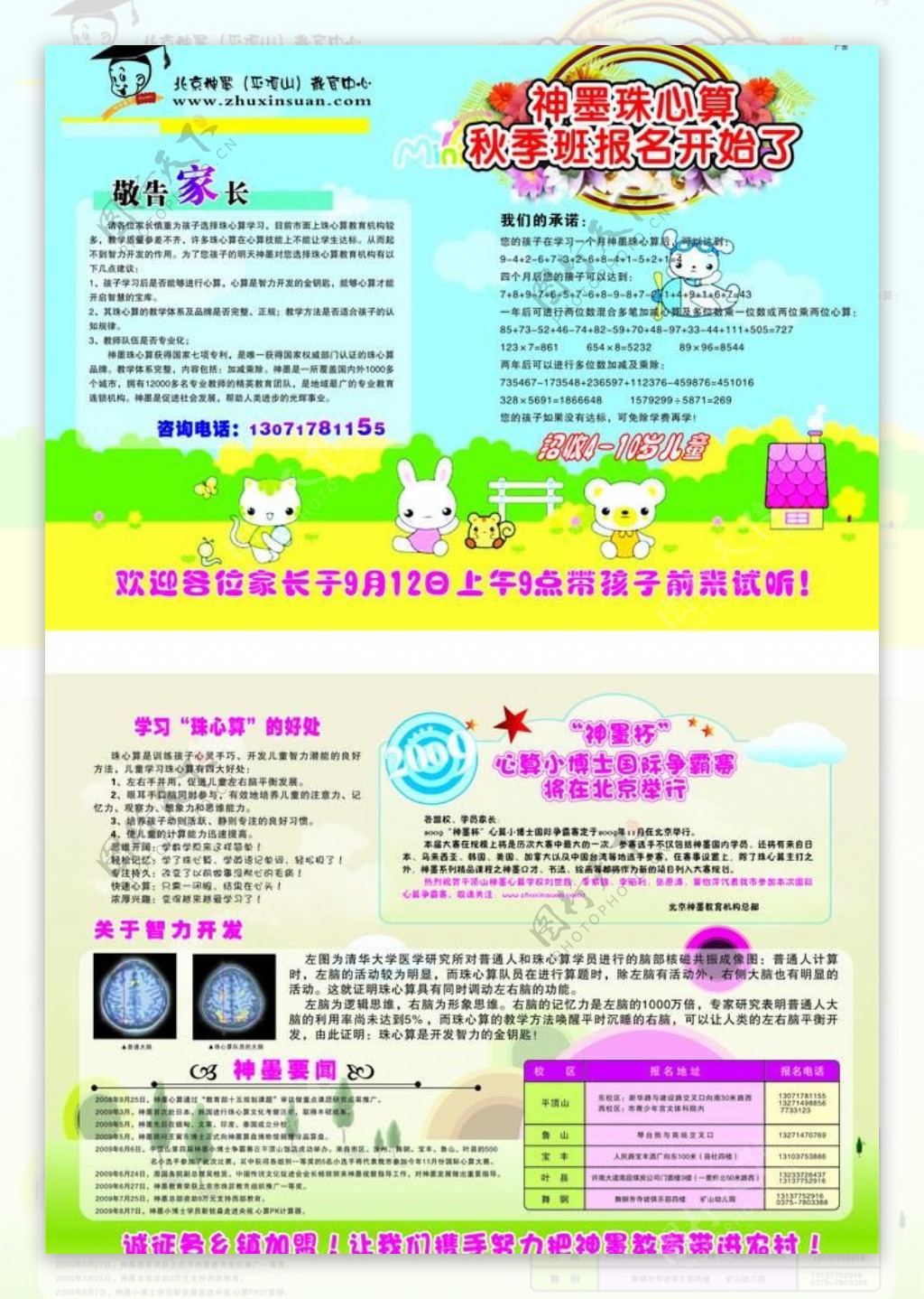 神墨珠心算秋季班图片