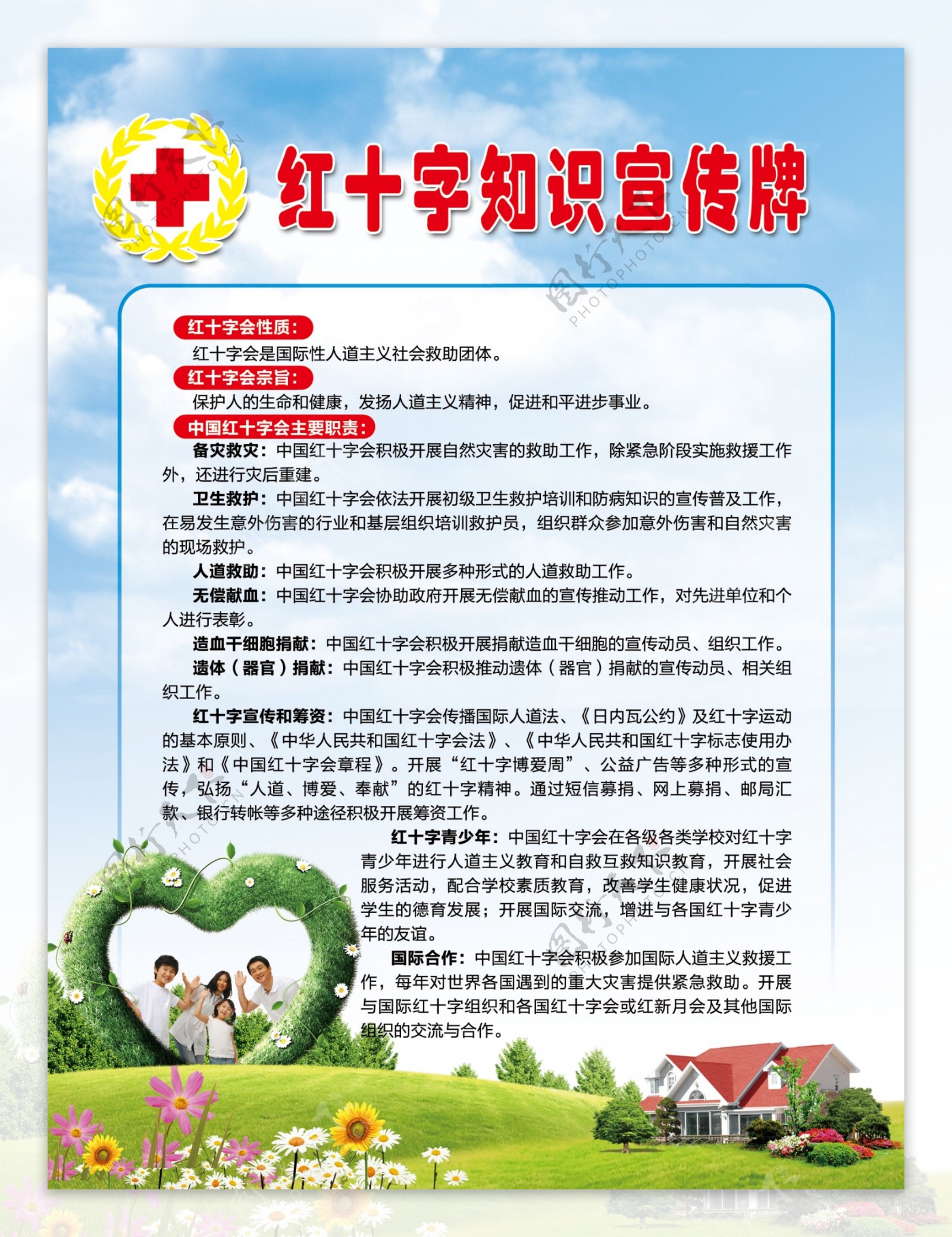 红十字知识宣传