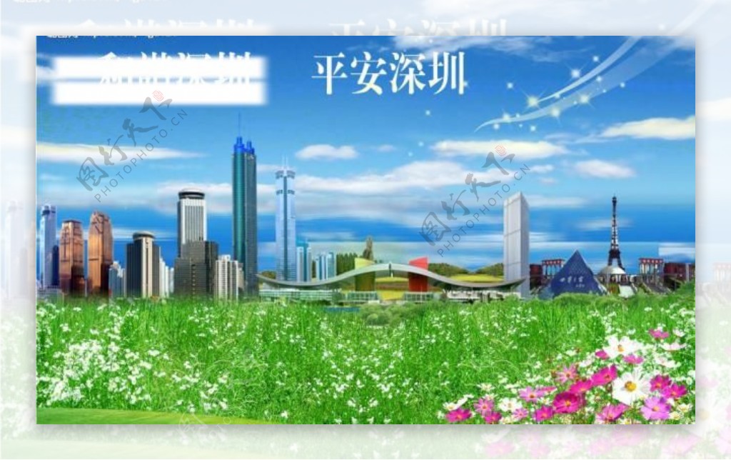 深圳公益广告图片