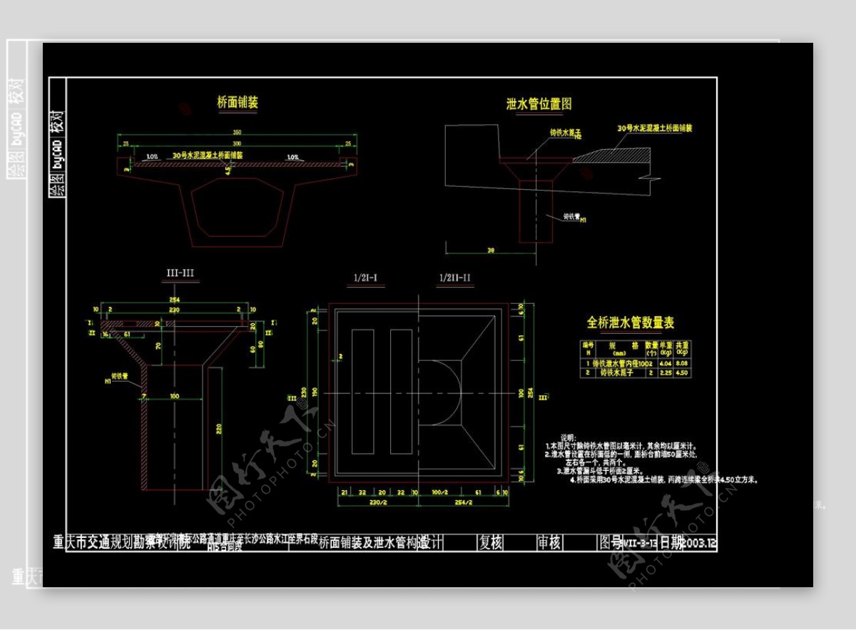 桥面铺装及泻水管构造cad图纸