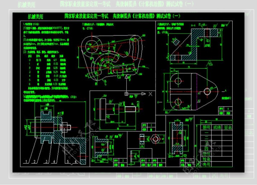 高级制图员计算机绘图测试
