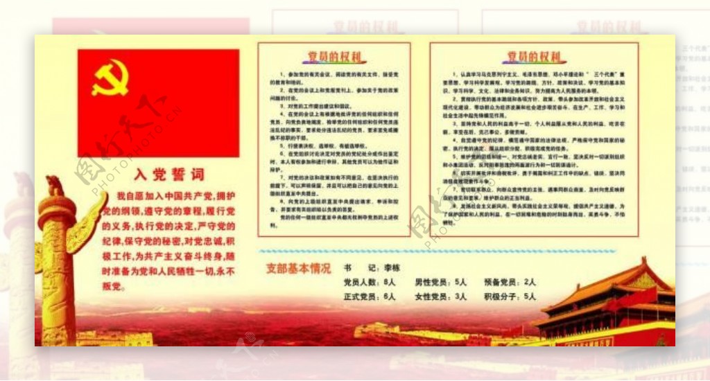 入党誓词展板图片