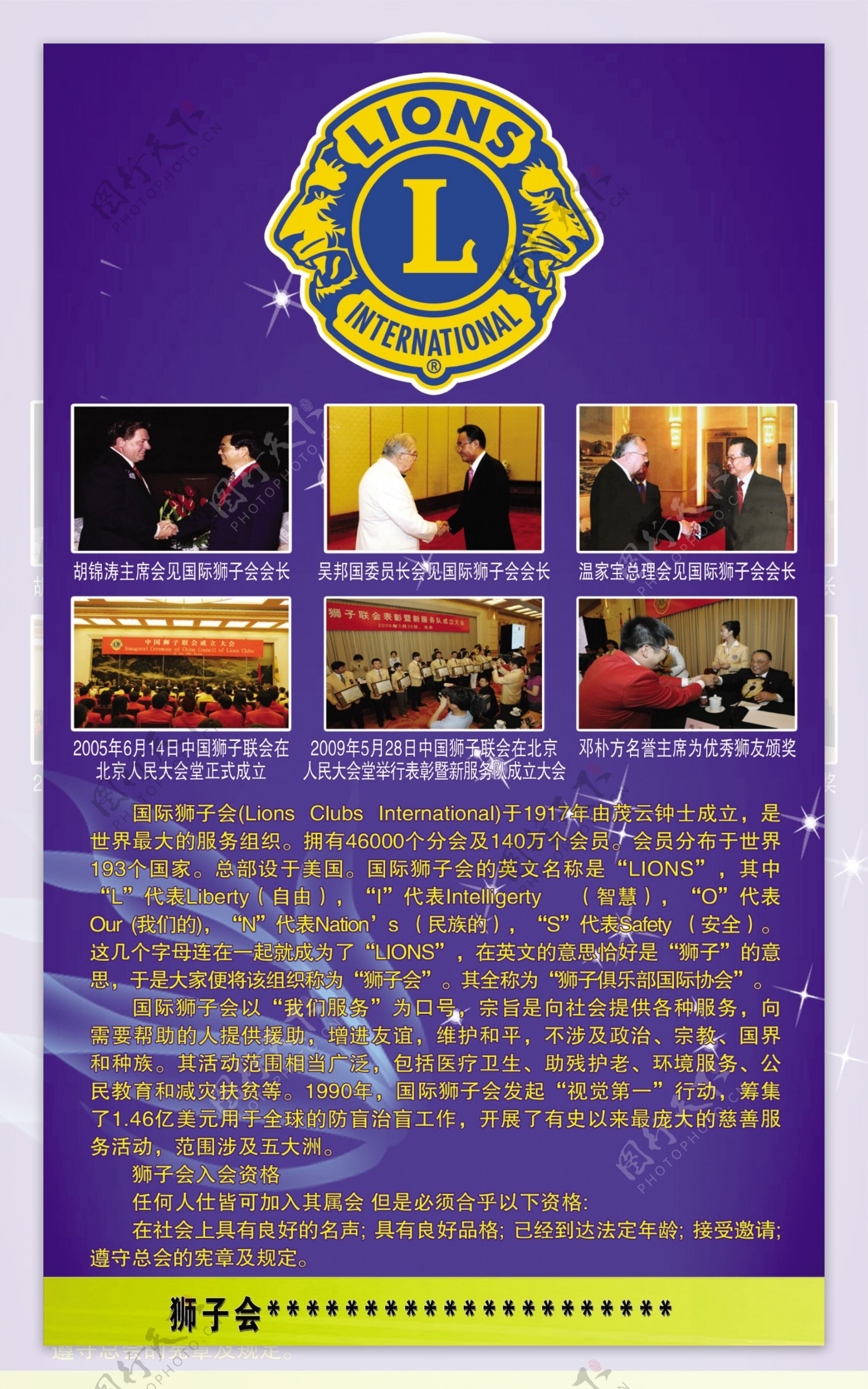 狮子会展板图片
