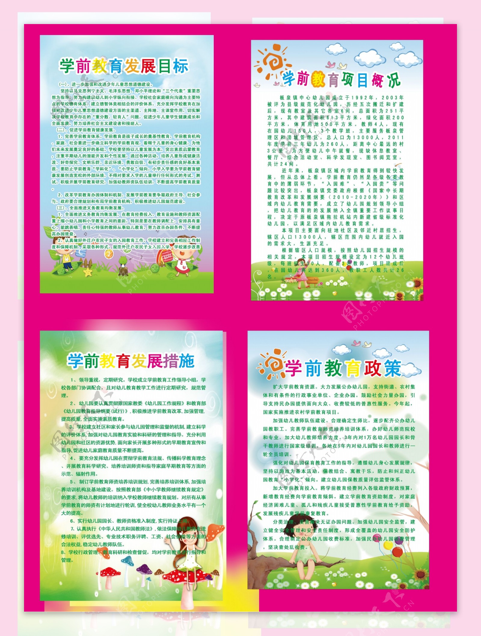 幼儿园展板图片