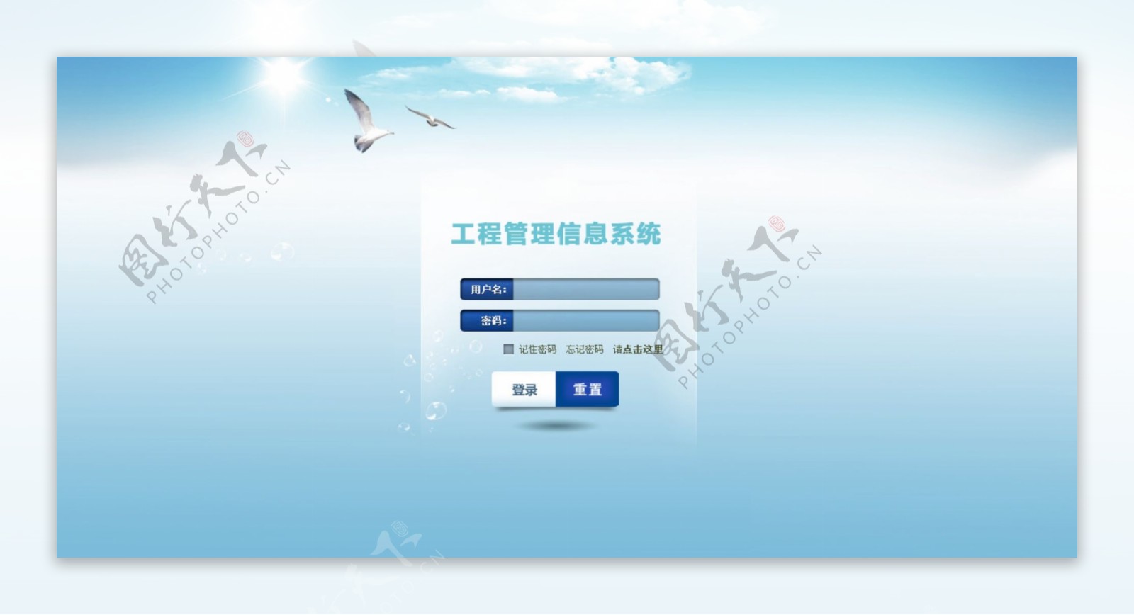 系统登录界面图片90sheji.com