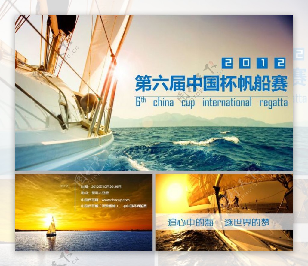 2012中国杯帆船赛ppt模板