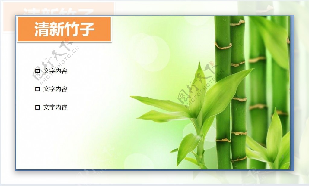 清新淡绿色的竹子PPT背景图片