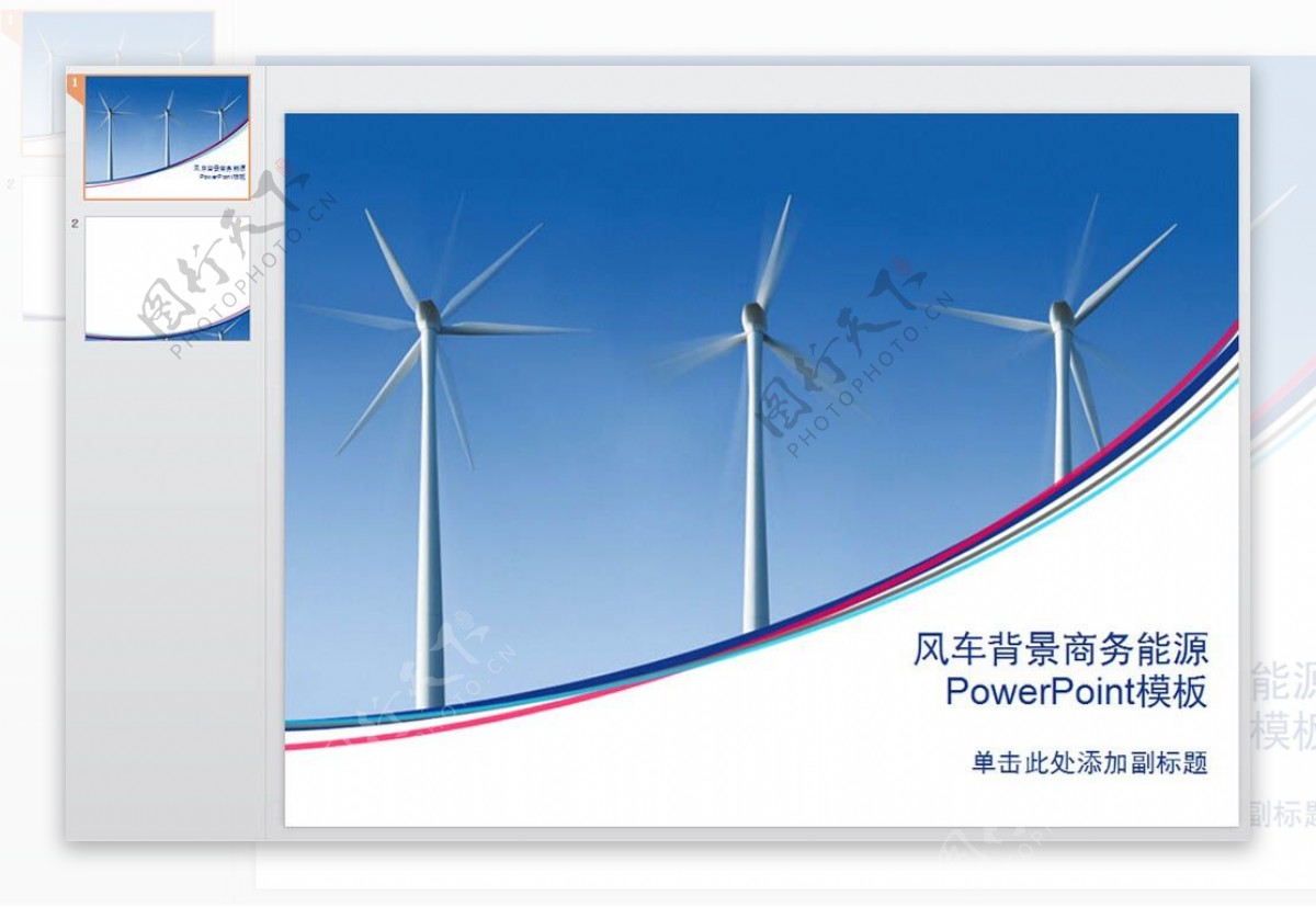 风车发电PowerPoint模板