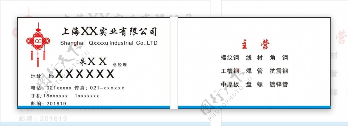 钢铁建材名片