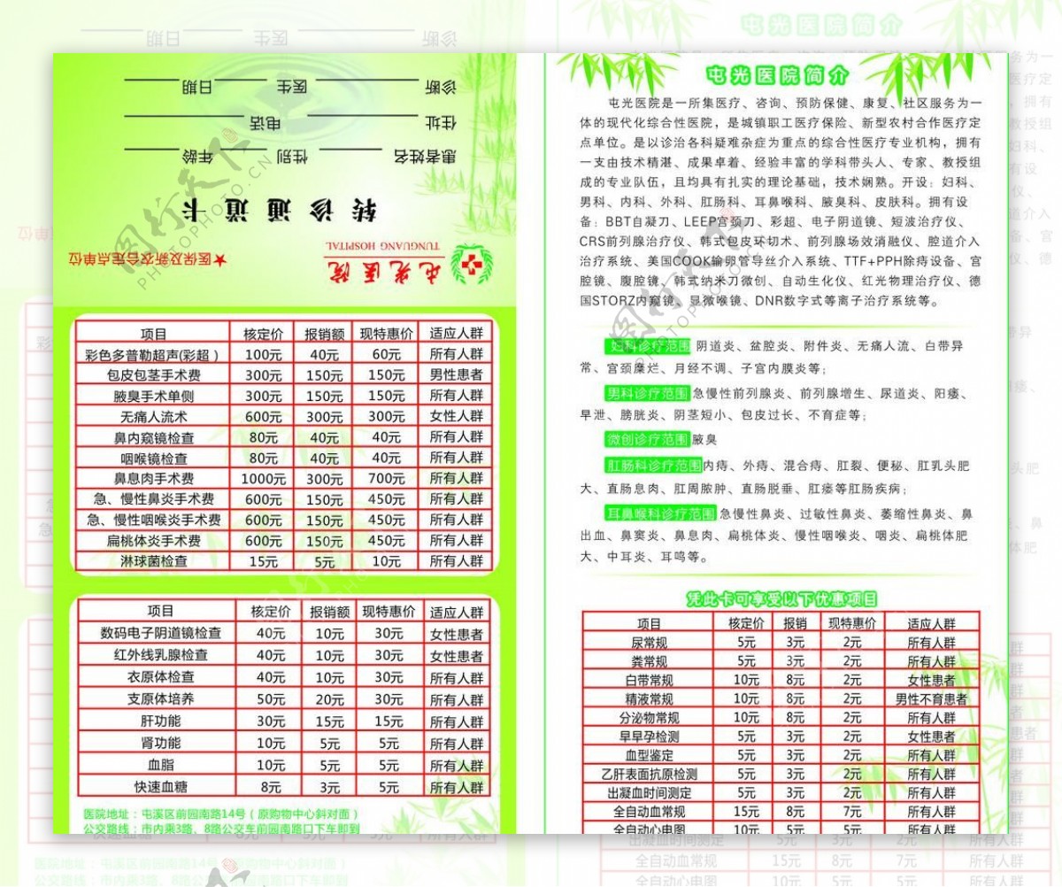 转诊通道卡图片