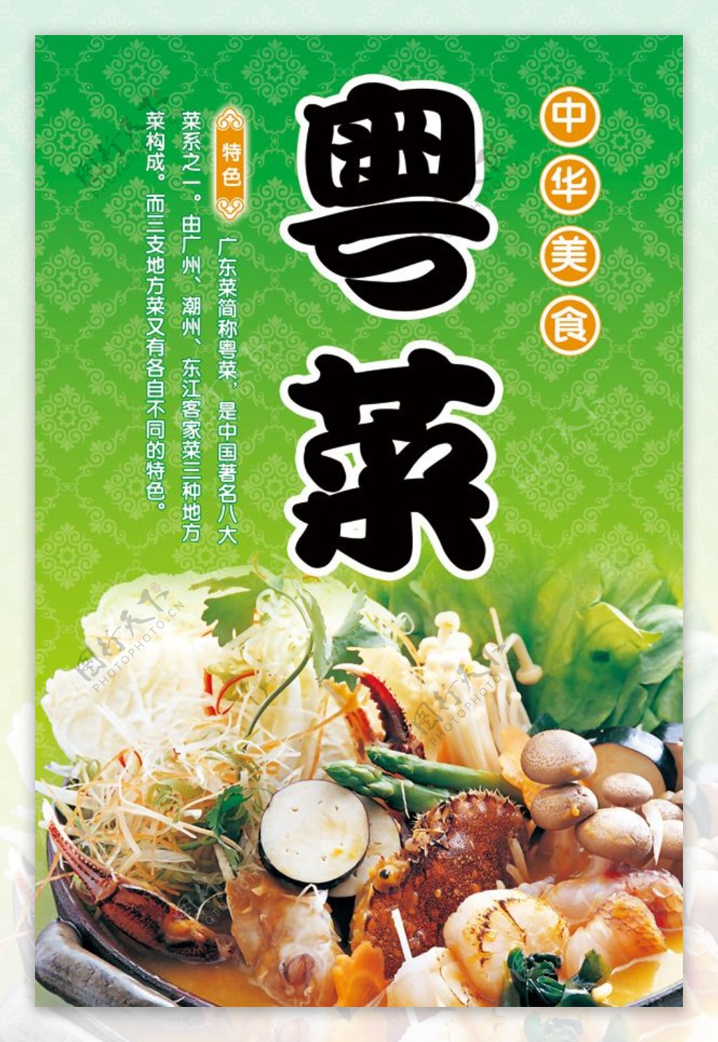 粤菜美食海报