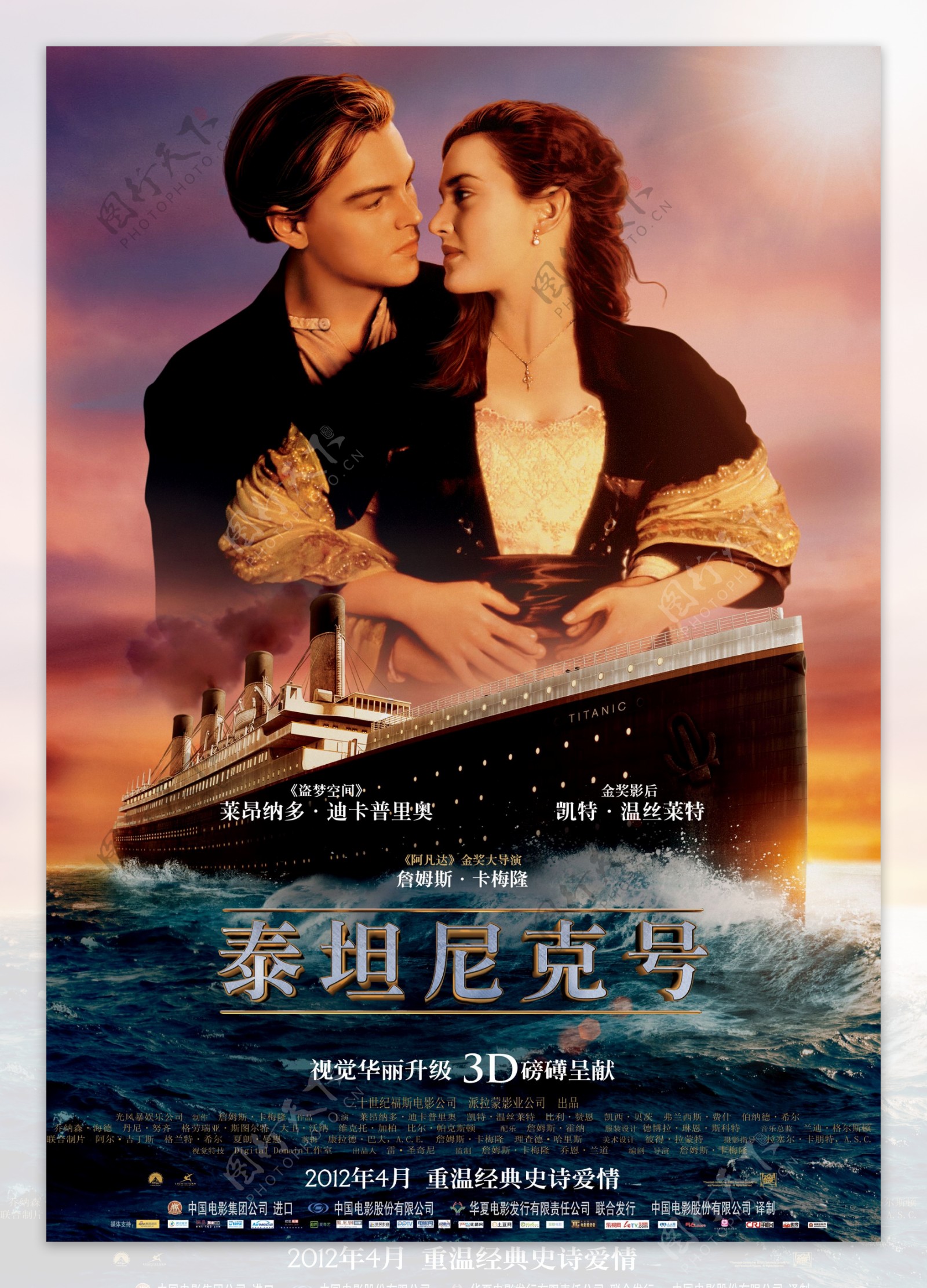 泰坦尼克3d版正式中文海报图片