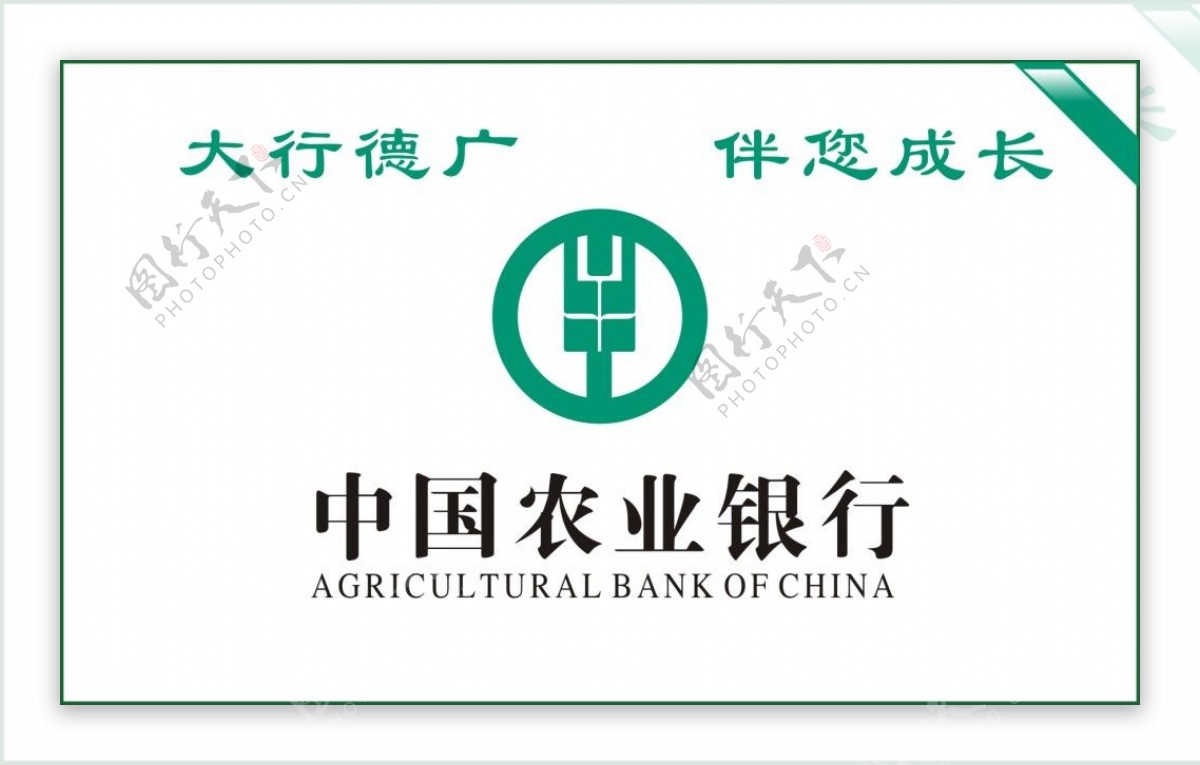 农业银行宣传卡片