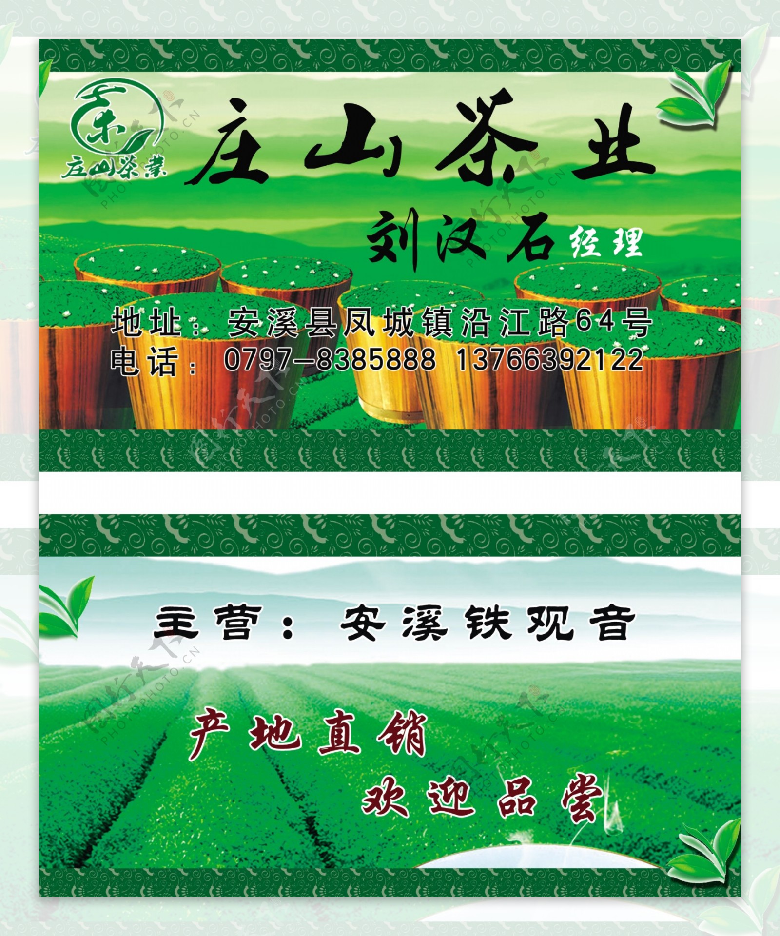 庄山茶业名片图片