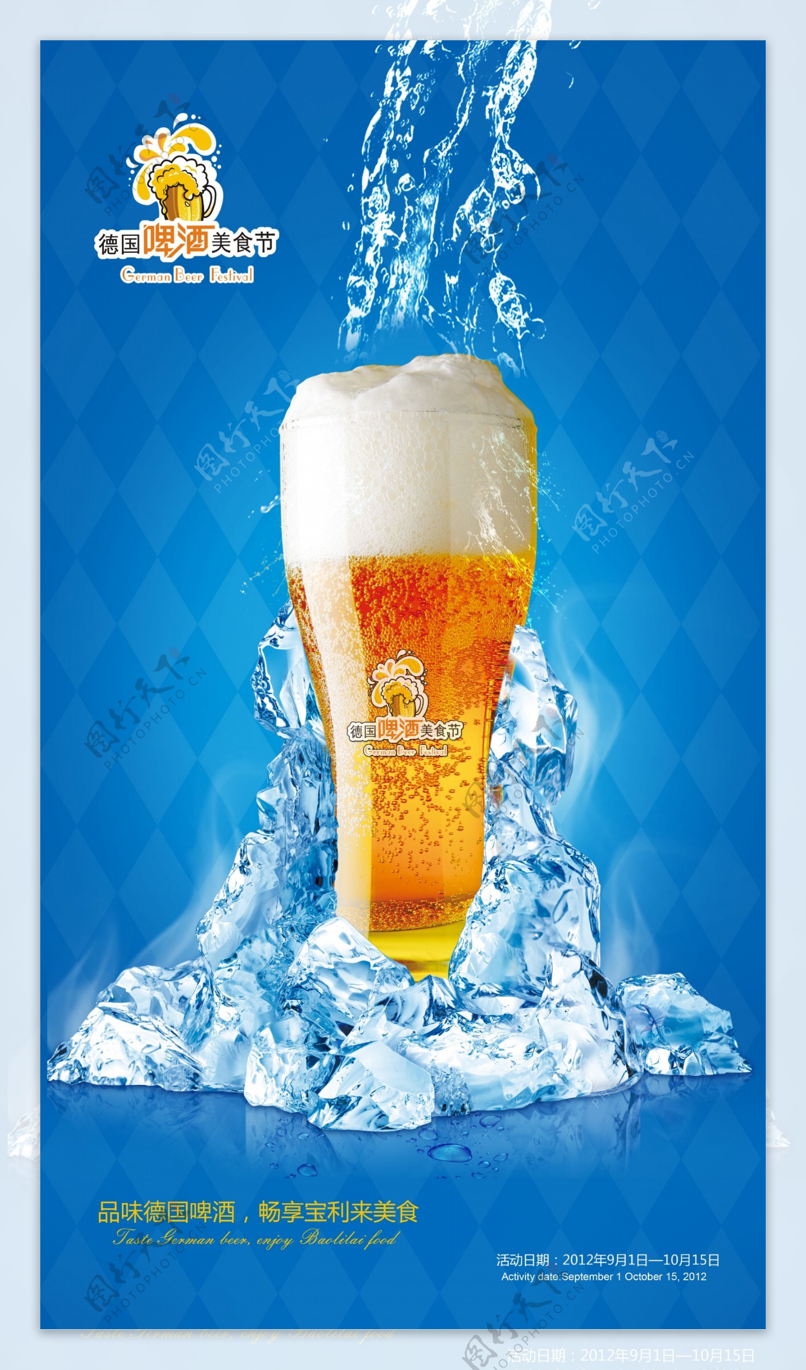德国啤酒节图片