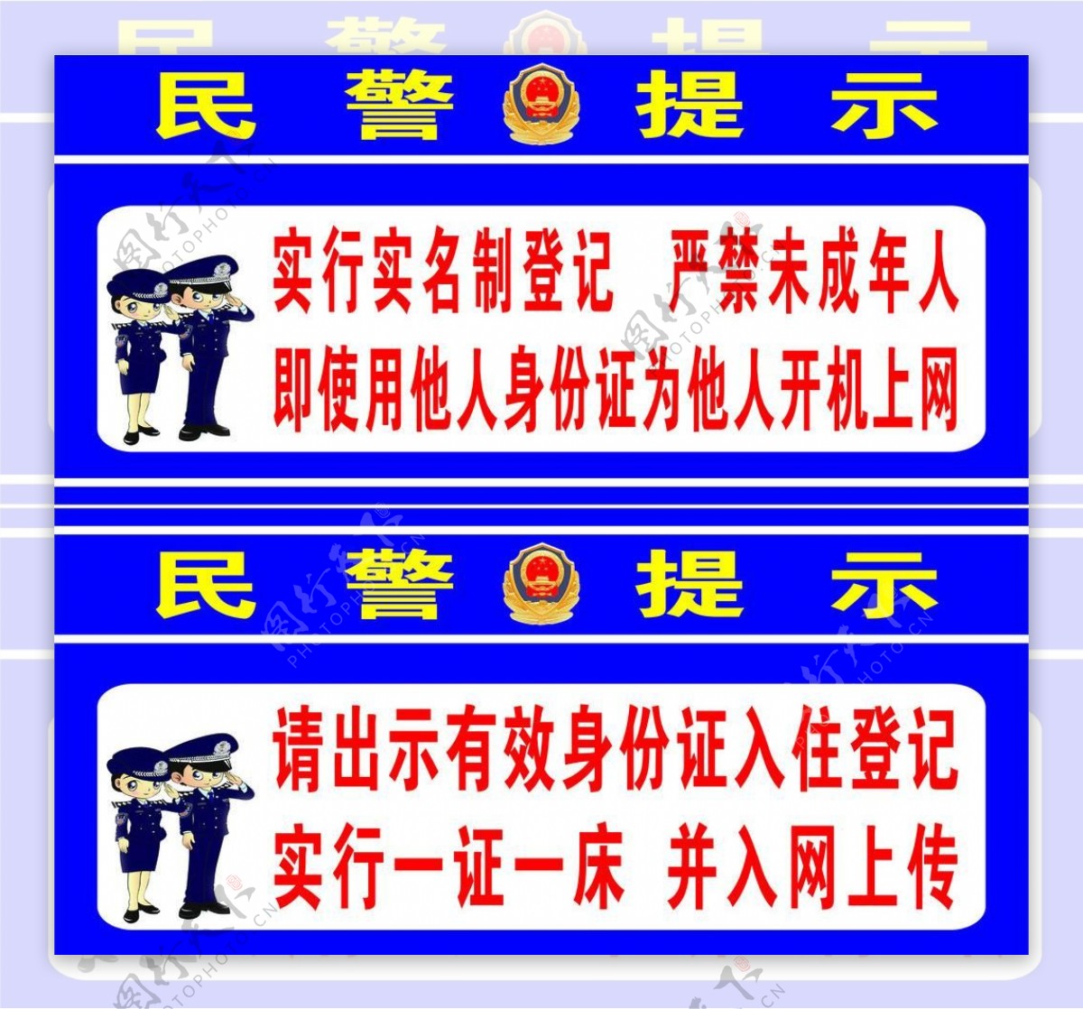 民警提示图片