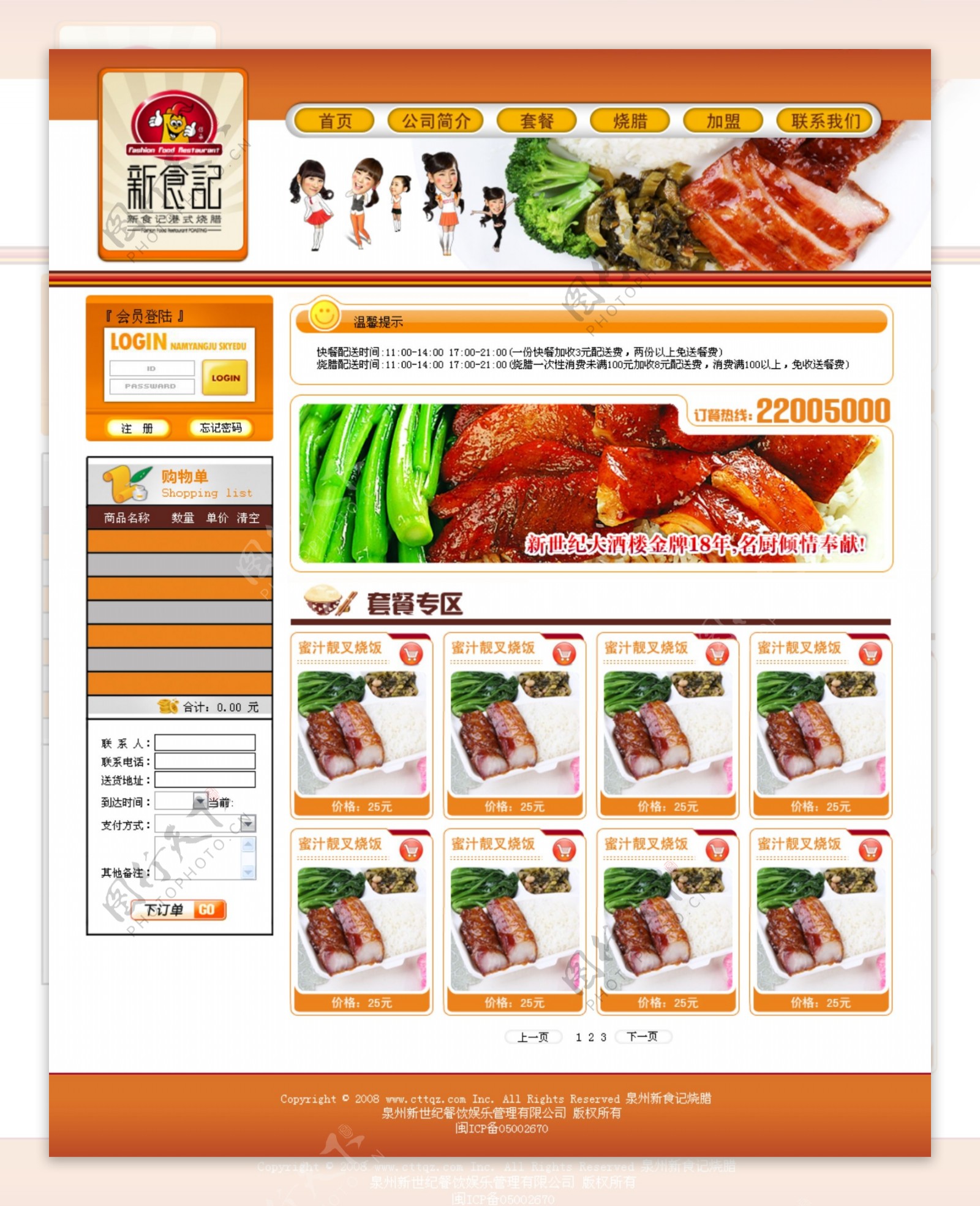 港式餐厅网页模板