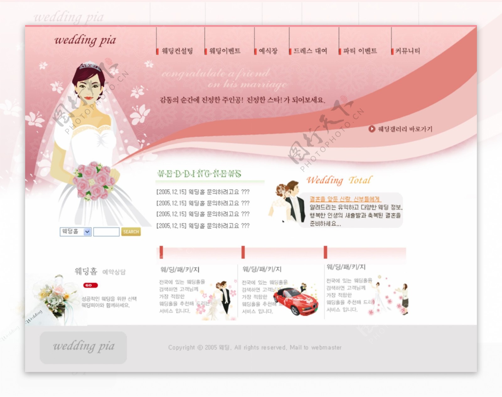 婚庆网站模板