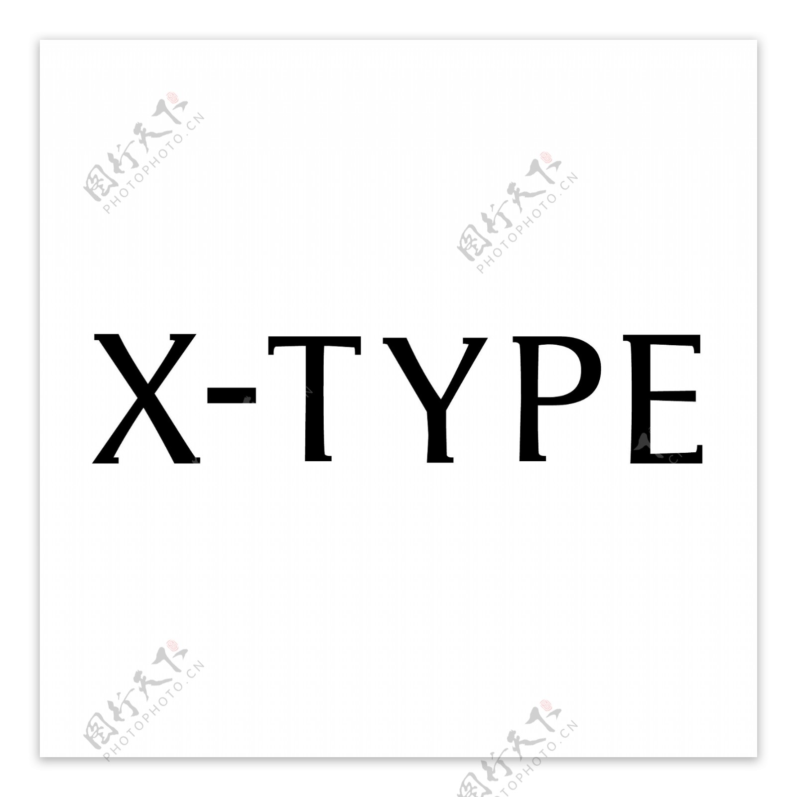 X型