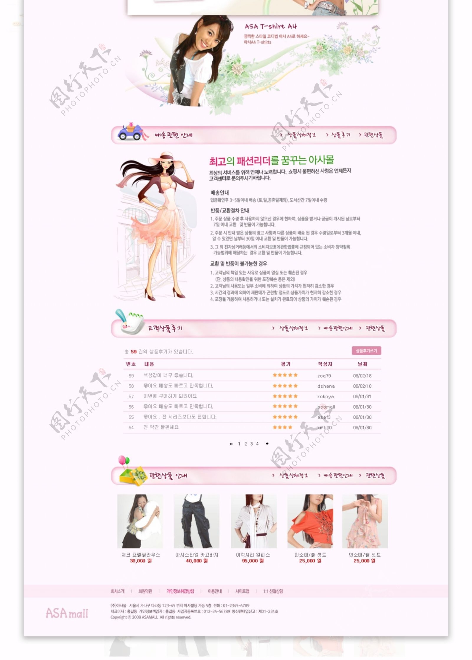 粉红少女春夏服饰网页模板