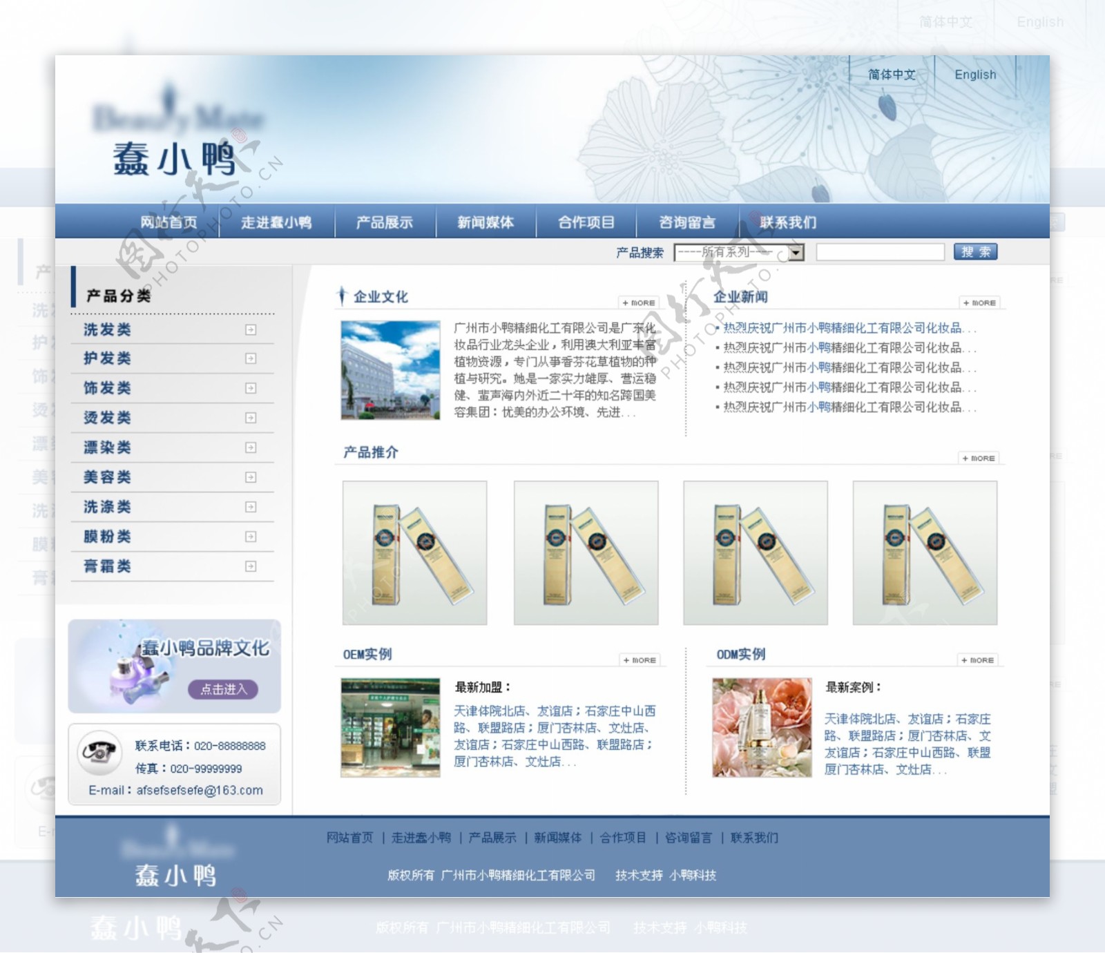 美容化工产品公司网页模板