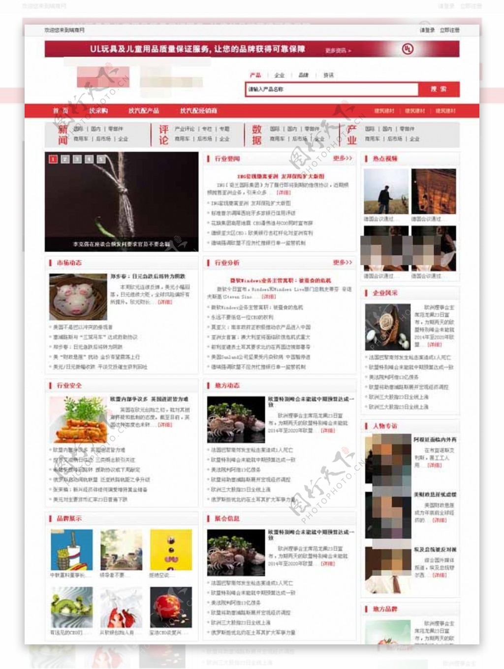红色资讯类门户网站模板