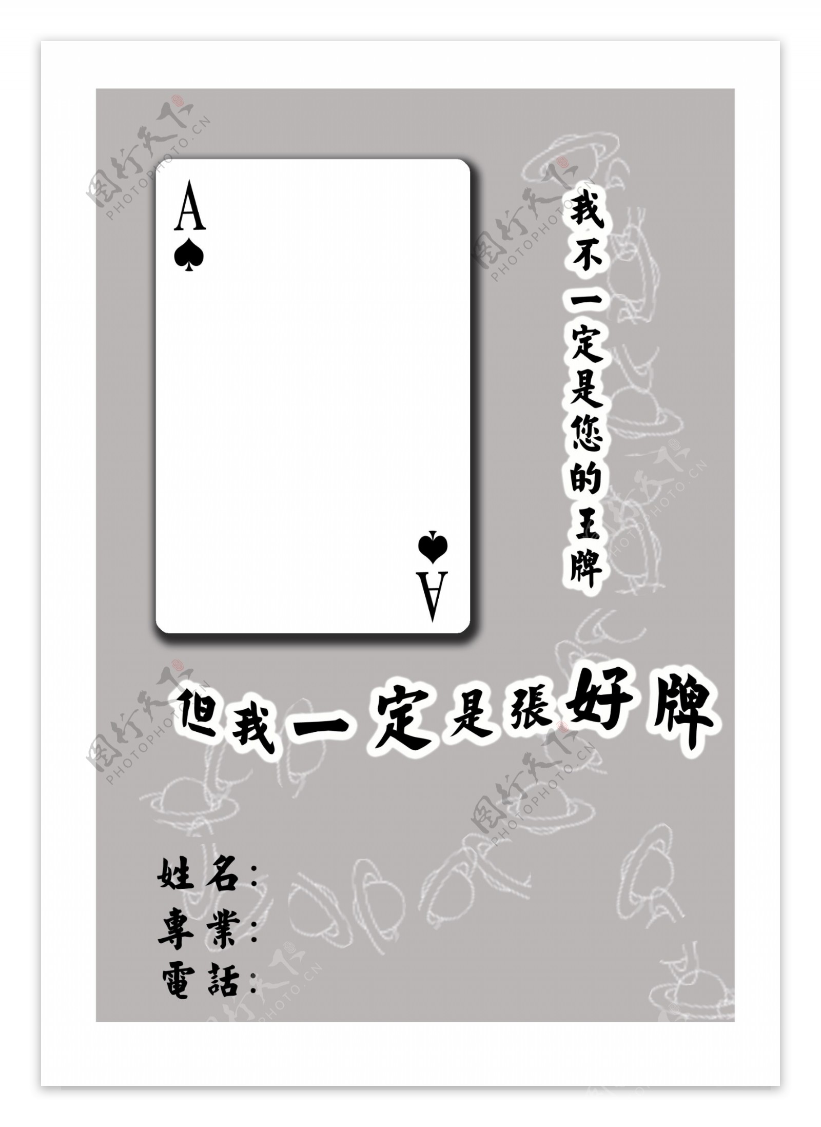 扑克系列简历封面图片