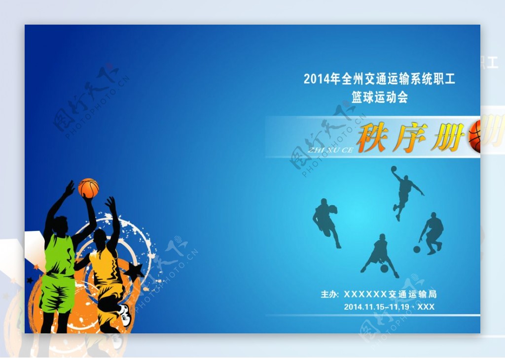 篮球运动会封面图片