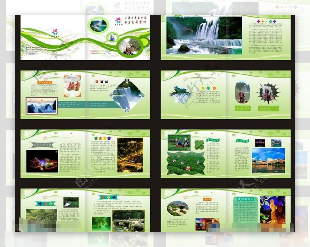 贵州旅游手册