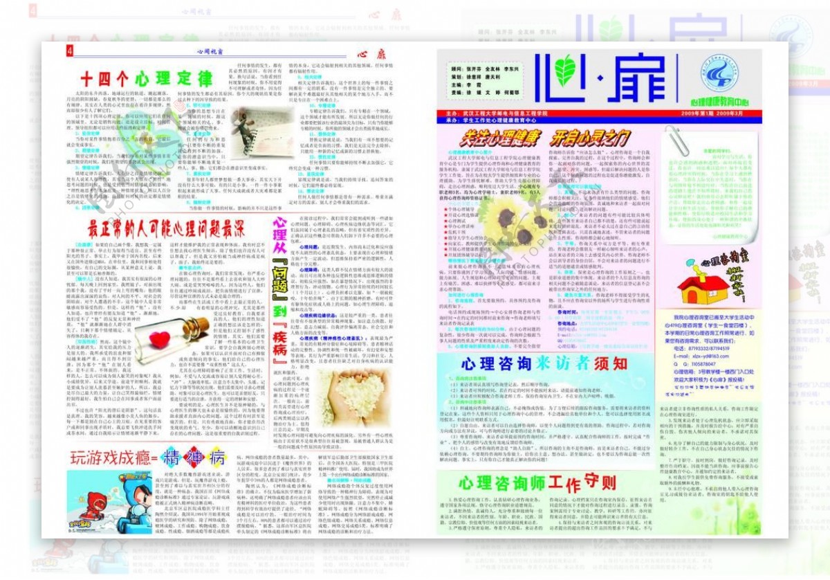 报纸图片