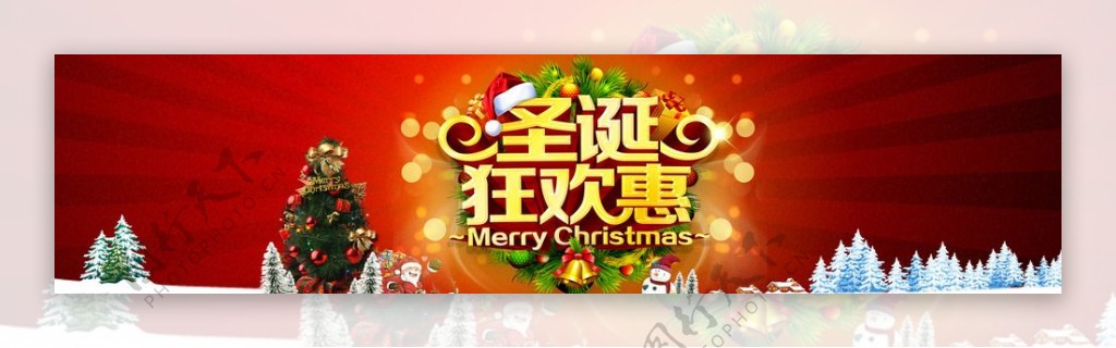 圣诞狂欢惠淘宝全屏促销海报图片