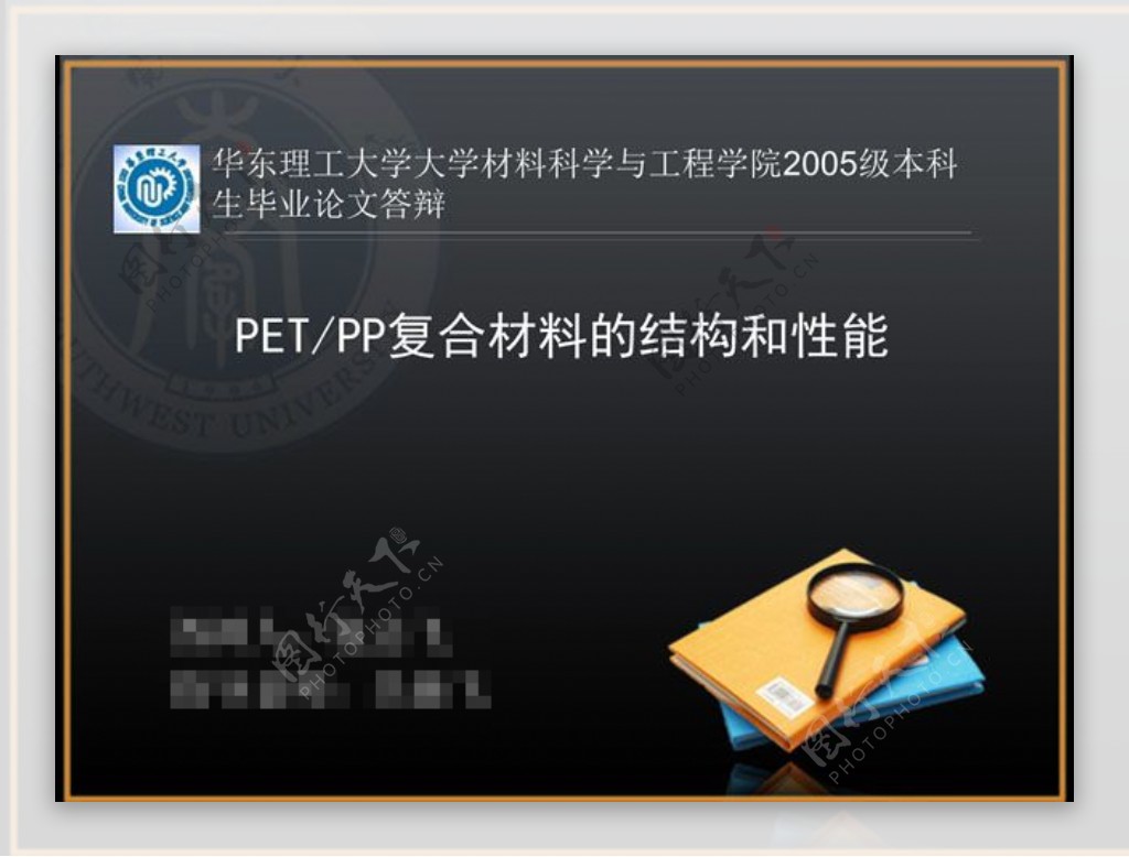 PETPP复合材料论文答辩PPT素材