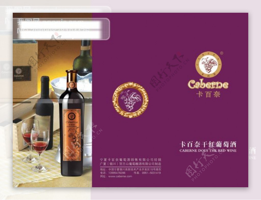 卡百纳葡萄酒产品手册PSD分层素材