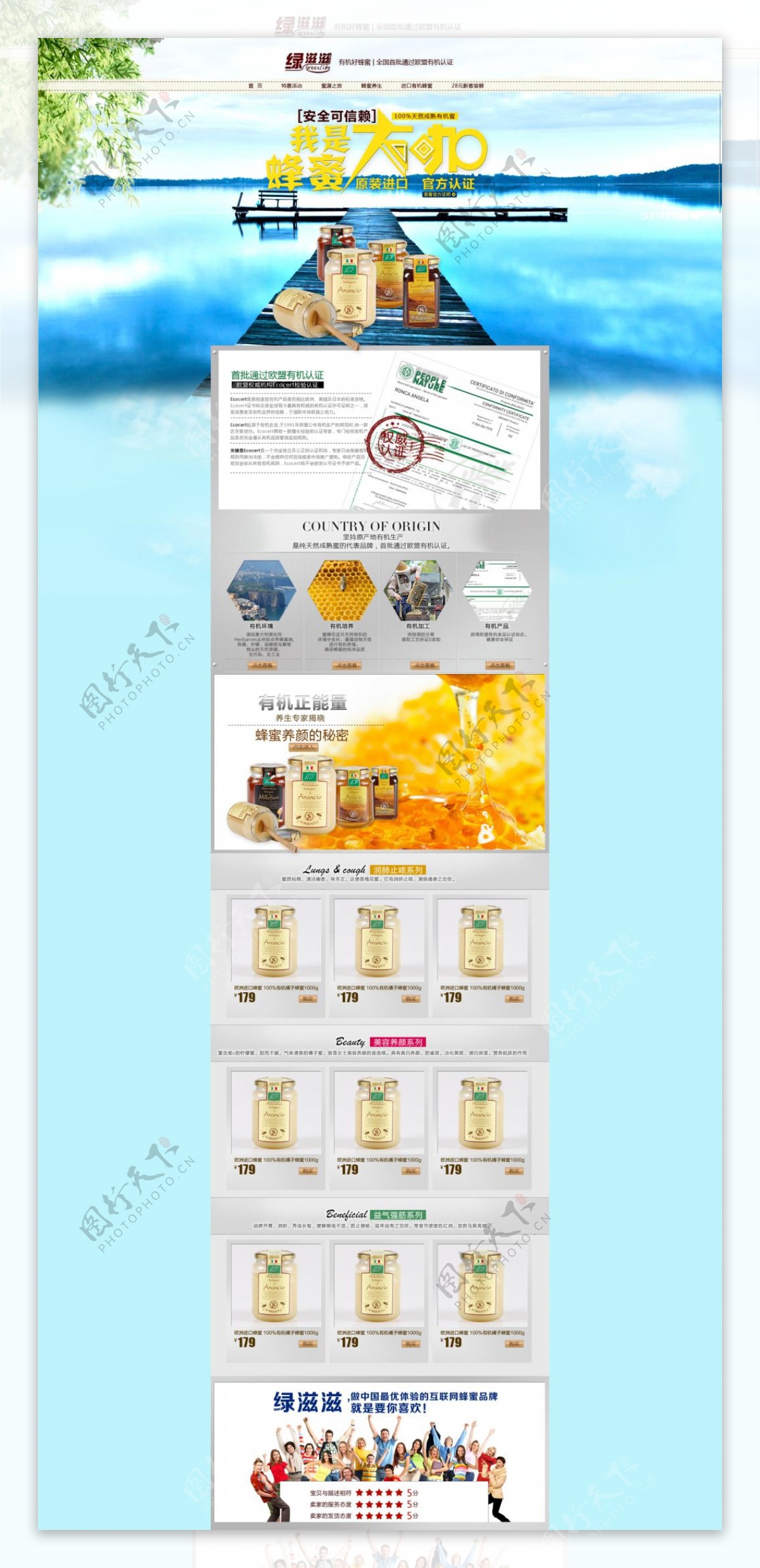淘宝蜂蜜促销页面设计PSD素材
