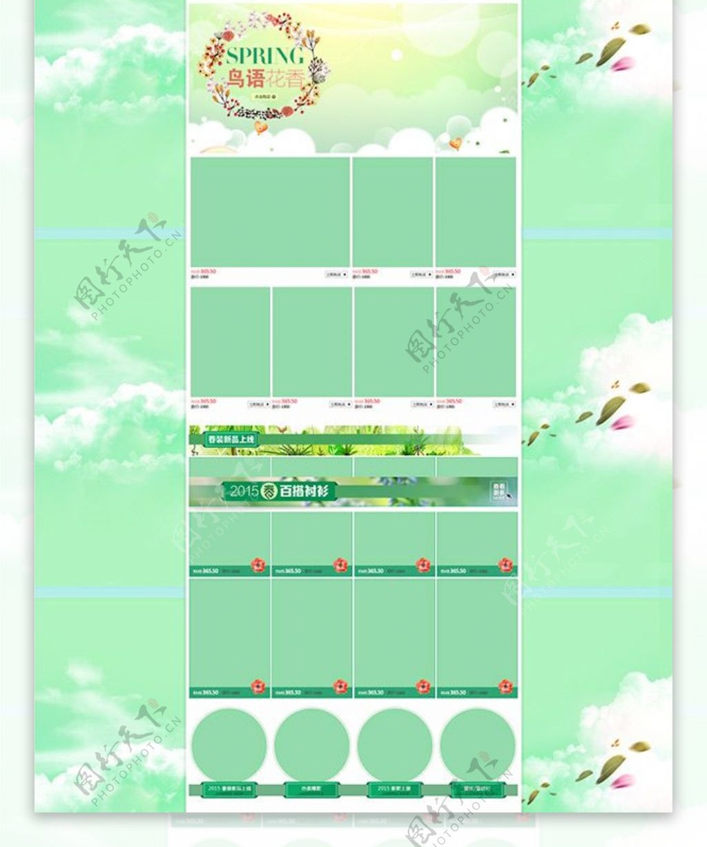 清新春日淘宝首页PSD分层素材