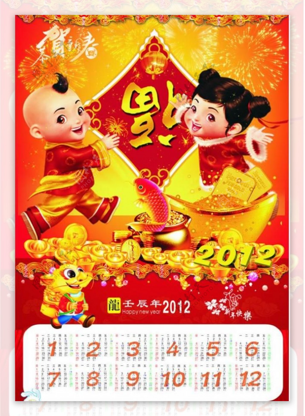 2012年新年年画图片