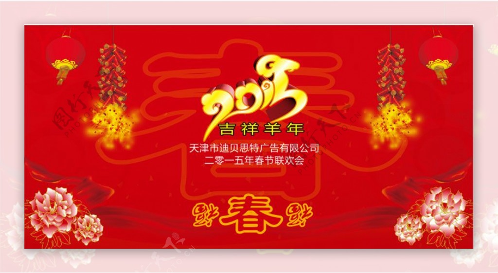 2015羊年春节红色背景