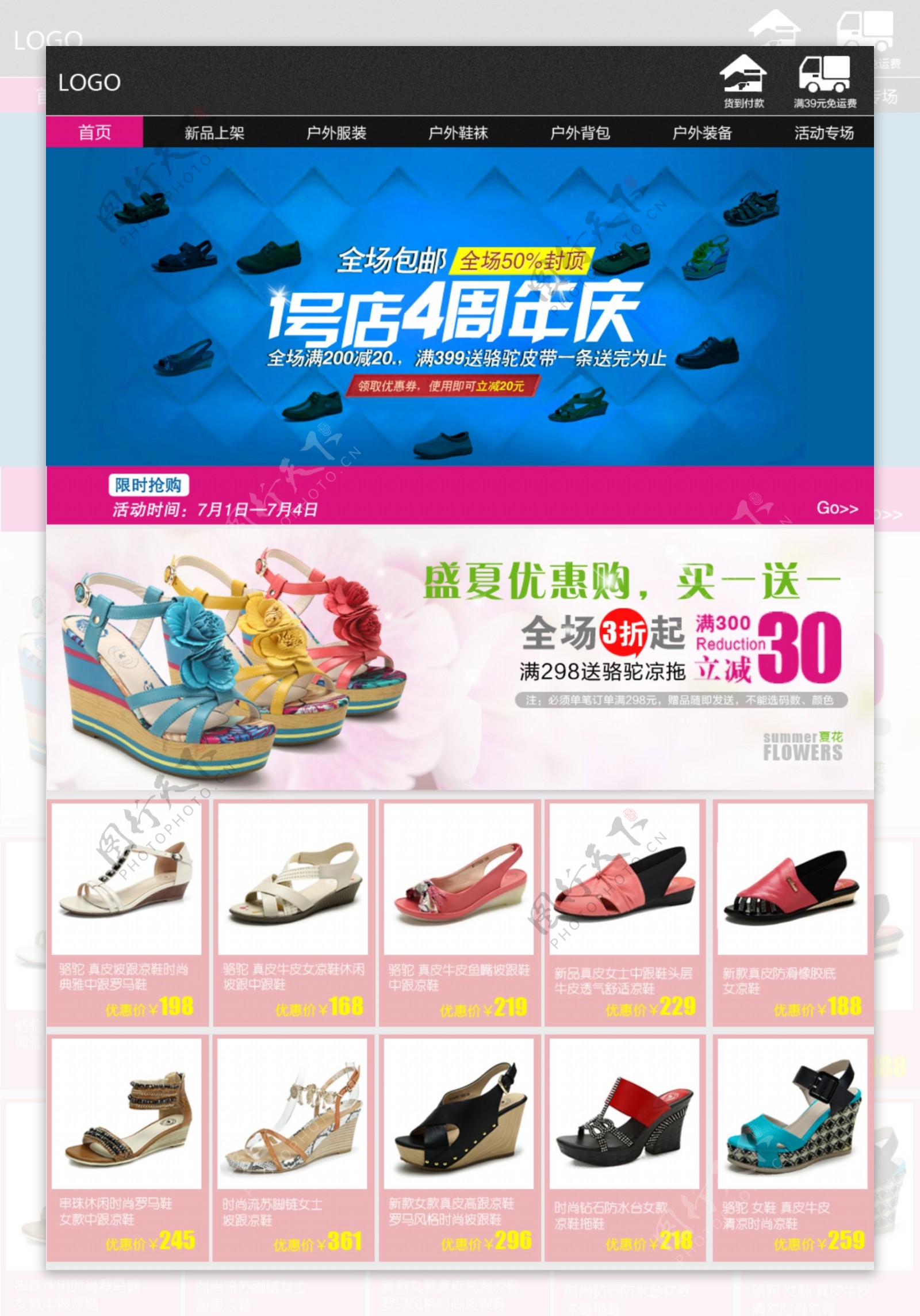 淘宝天猫粉色系女鞋专卖PSD文件下载