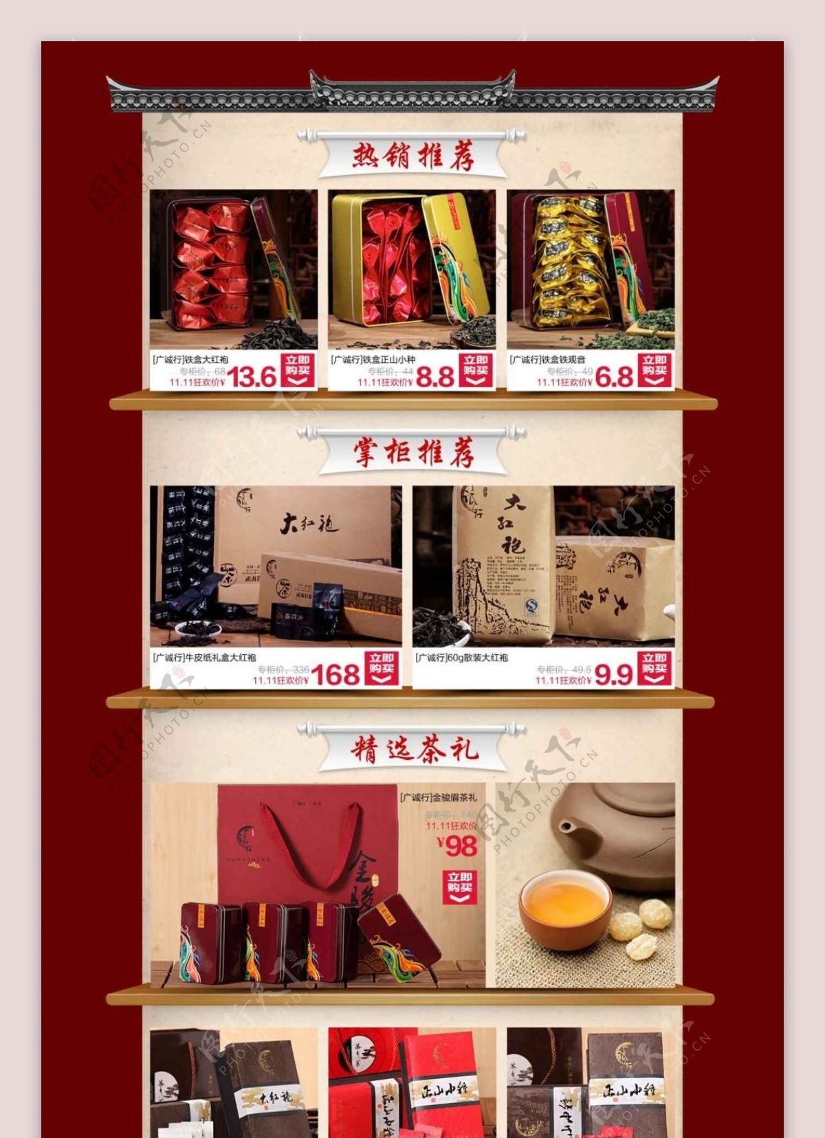 春节礼品淘宝网页设计