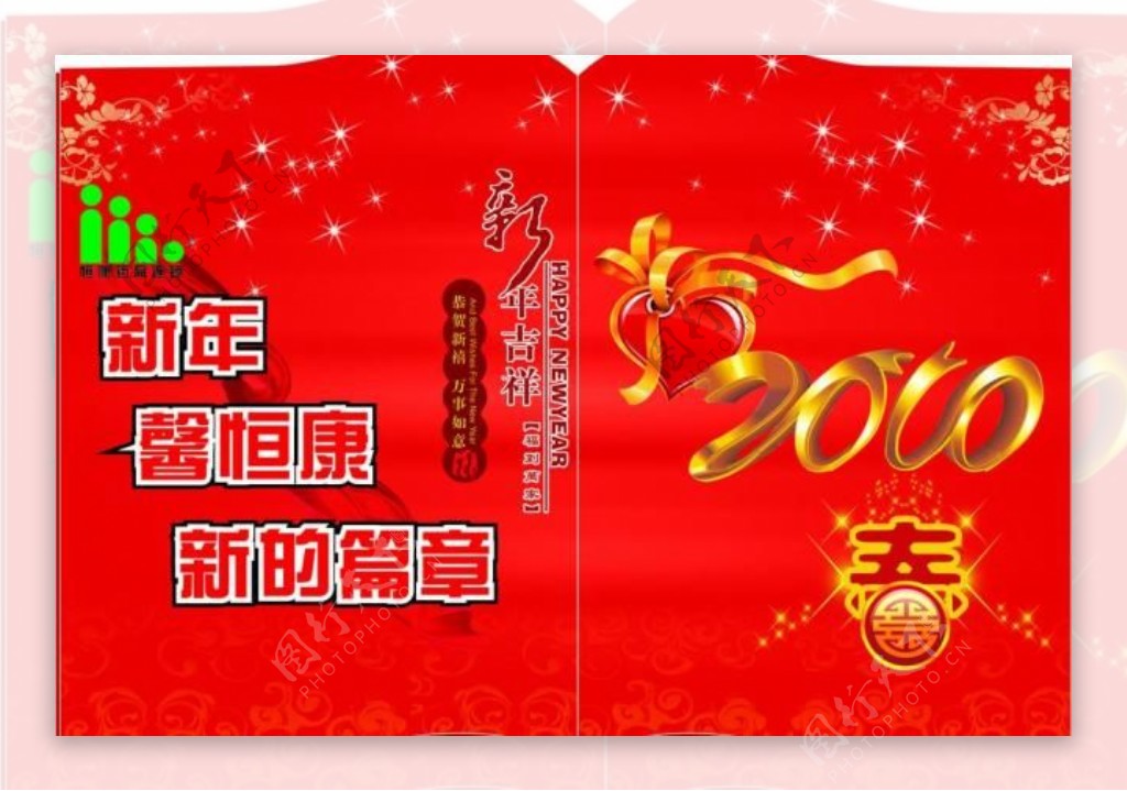 新年贺春图片