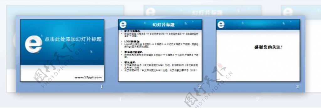 蓝色互联网科技类PPT模板