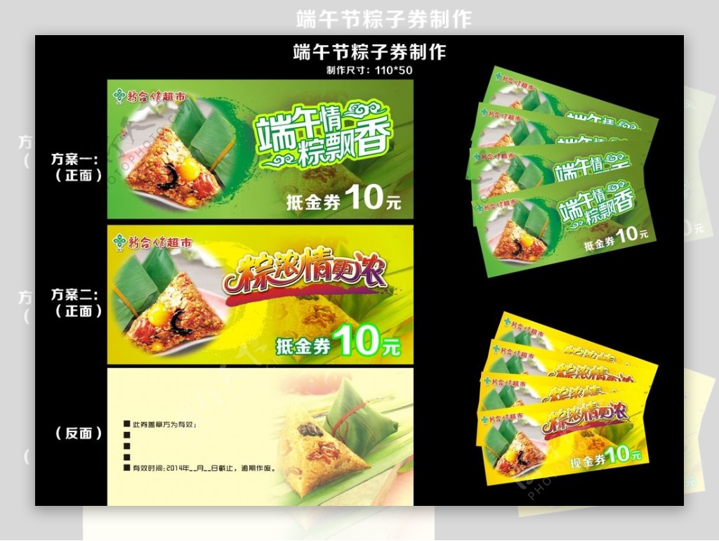 端午节粽子券图片